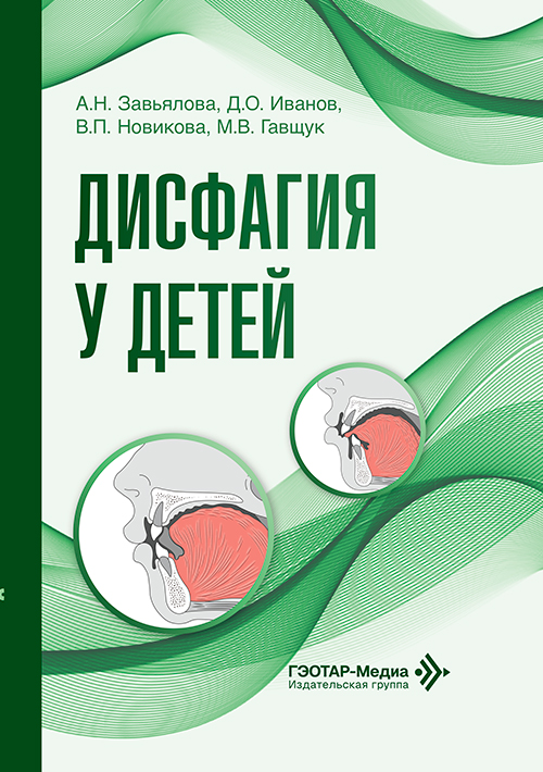 Дисфагия у детей