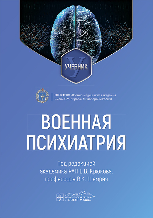 Военная психиатрия