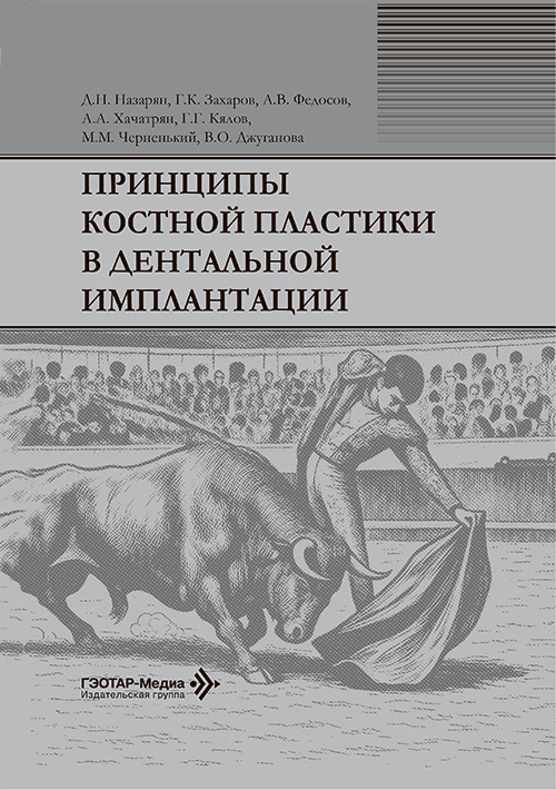 Принципы костной пластики в дентальной имплантации